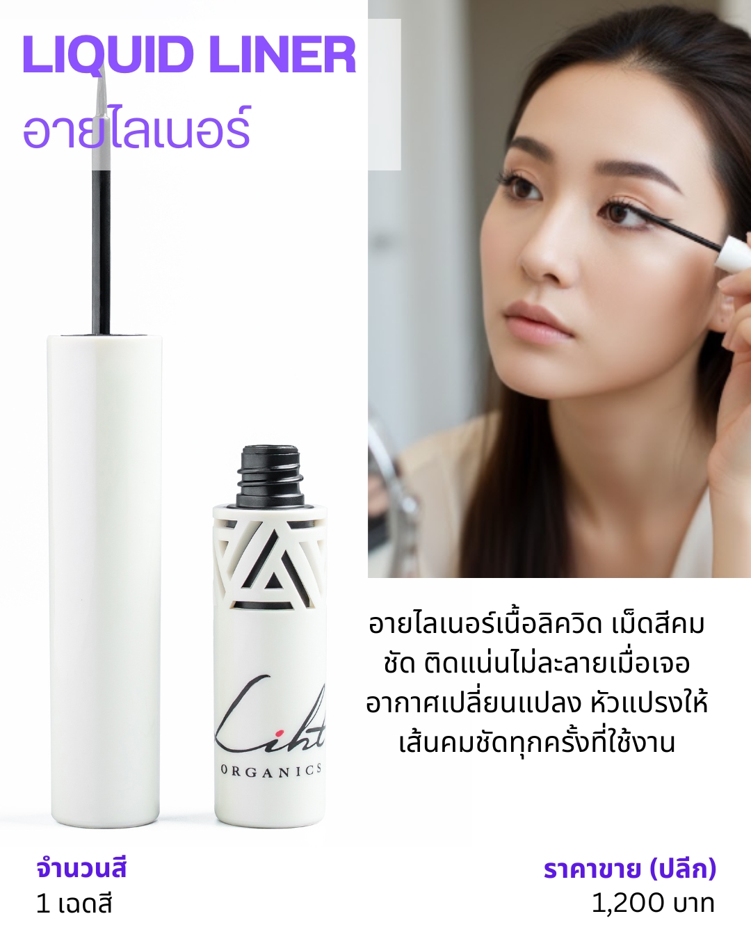 liner