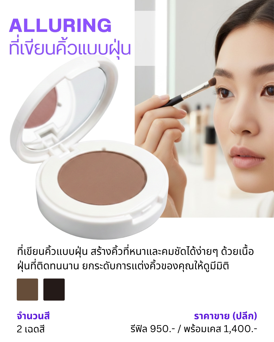 ที่เขียนคิ้ว