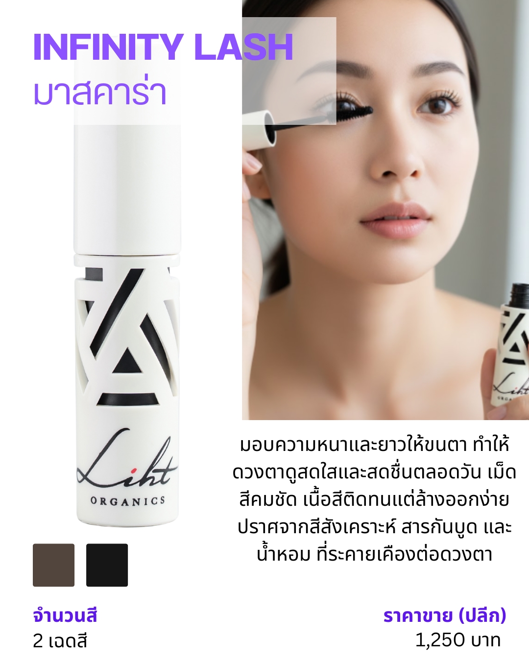 มาสคาร่า