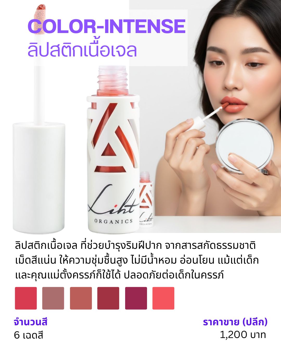 ลิปสติกเนื้อเจล