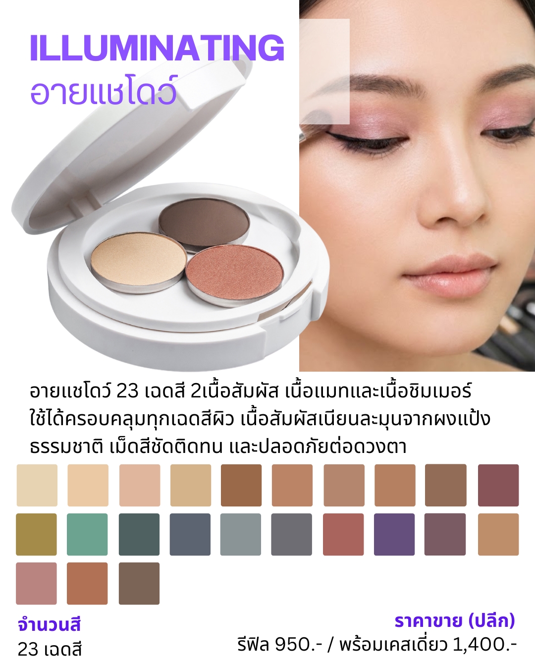 อายแชโดว์